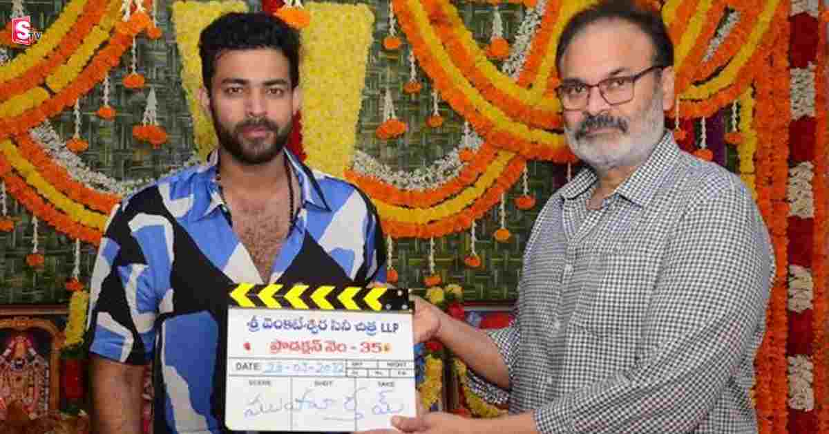 వరుణ్ తేజ్ కొత్త సినిమా.. క్లాప్ కొట్టి ప్రారంభించిన నాగబాబు