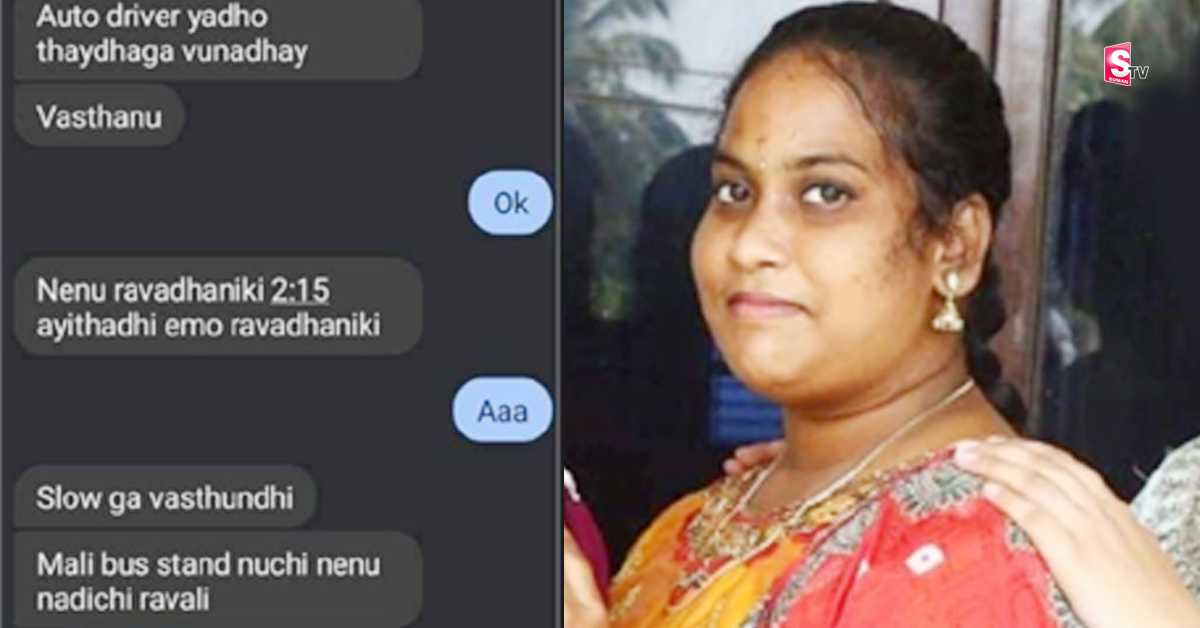 యువతి మిస్సింగ్ కేసులో ఊహించని ట్విస్ట్! అబద్దం చెప్పిందా?