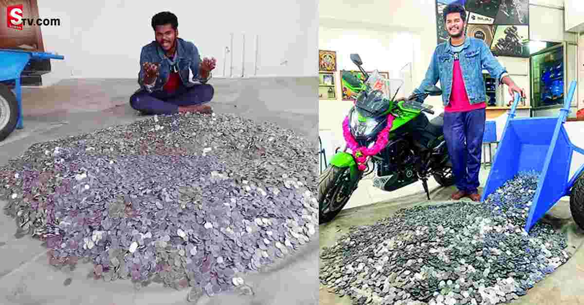 మూడేళ్లుగా రూ.1 నాణేలను పోగేశాడు.. చివరికి కోరిక తీర్చుకున్నాడు