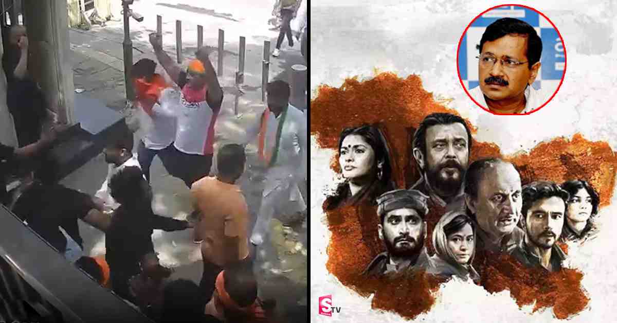 ‘ది కశ్మీర్‌ ఫైల్స్‌’ సినిమాపై వ్యాఖ్యలు: కేజ్రివాల్‌ నివాసంపై దాడి..