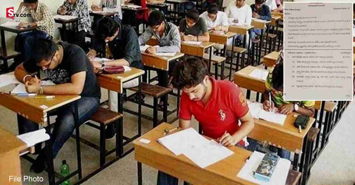 Exam Paper Leak: పదో తరగతి ప్రశ్నాపత్రం లీక్.. వాట్సాప్‌లో ప్రత్యక్షం!