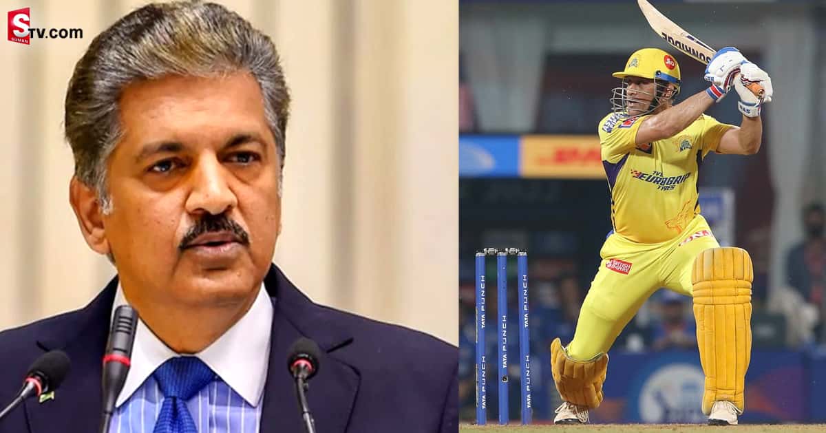 ధోనీపై ఆనంద్ మహీంద్రా ప్రశంసలు.. సూపర్ ఫినిషింగ్ అంటూ ట్వీట్
