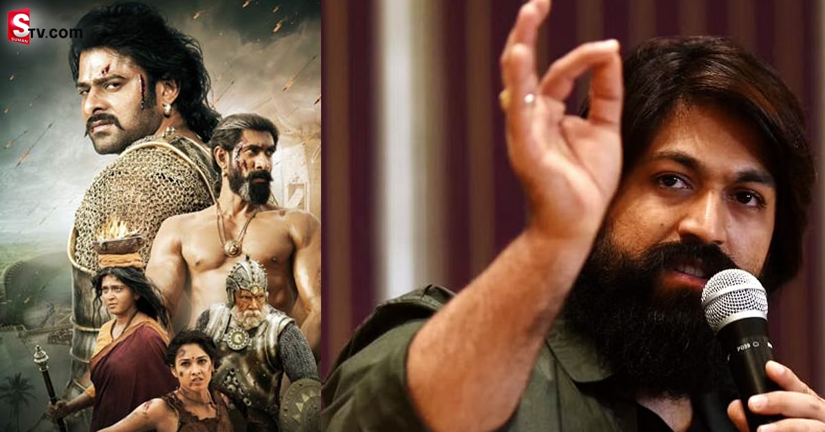 ‘బాహుబలి-2’ రికార్డులను కేజీఎఫ్-2 తిరగరాస్తే మంచిదే! యశ్ కామెంట్స్!