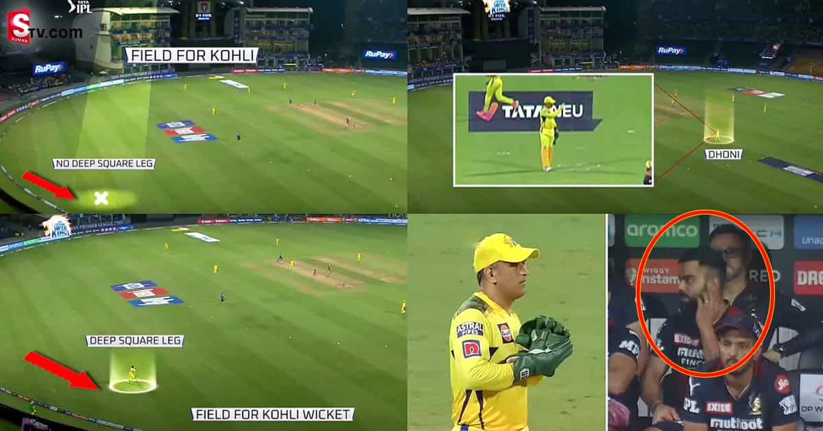 విరాట్‌ కోహ్లీ కోసం ధోని మాస్టర్‌ ప్లాన్‌! వర్క్‌ అవుట్‌ అయింది..