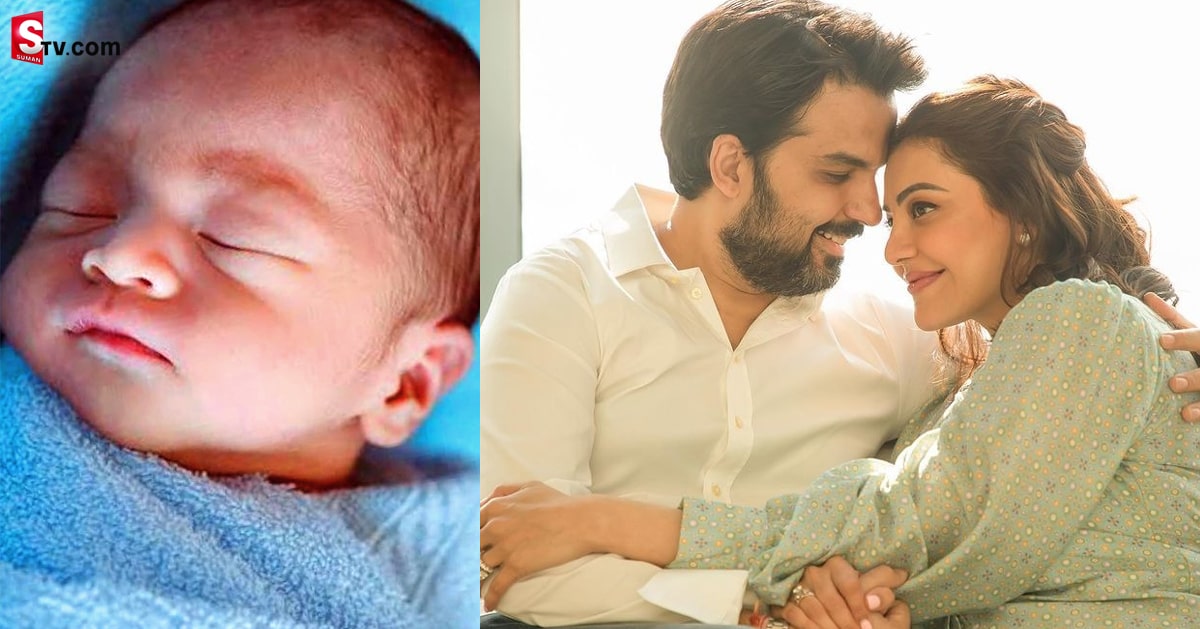 పండంటి మగబిడ్డకు జన్మనిచ్చిన కాజల్ అగర్వాల్‌!