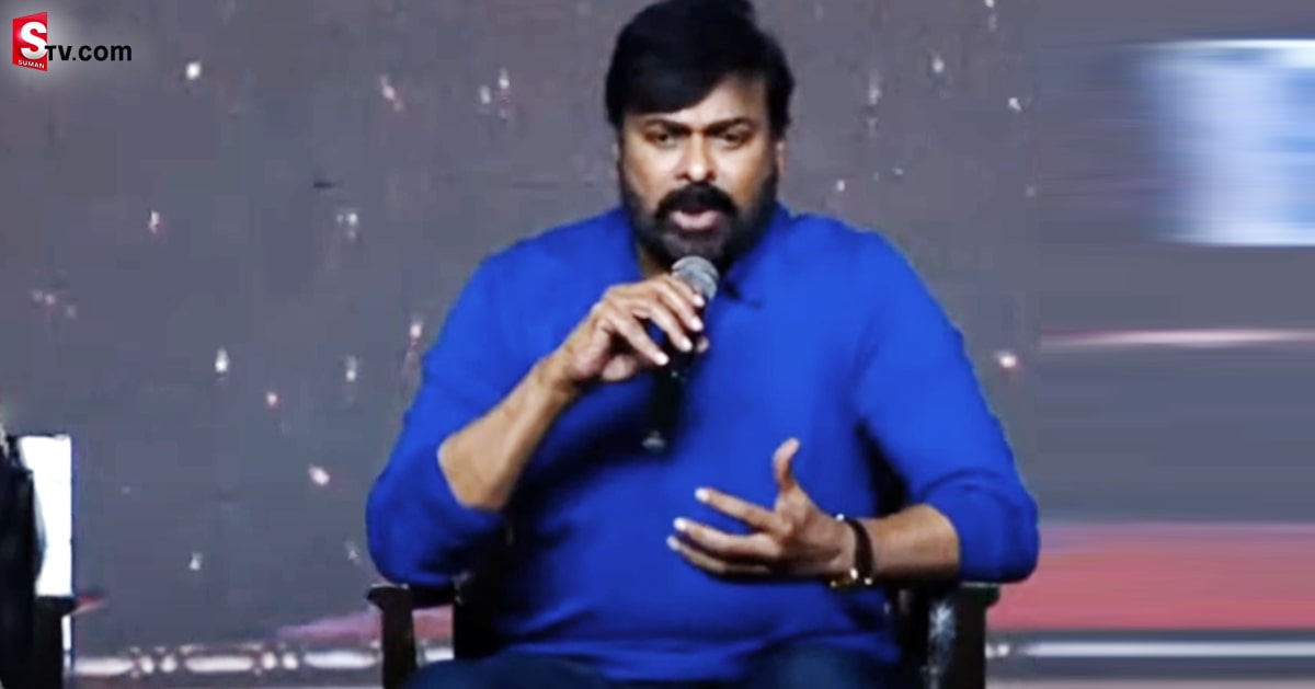 ఆచార్య టికెట్స్ హైక్! లైవ్ లోనే సీరియస్ అయిన చిరంజీవి!
