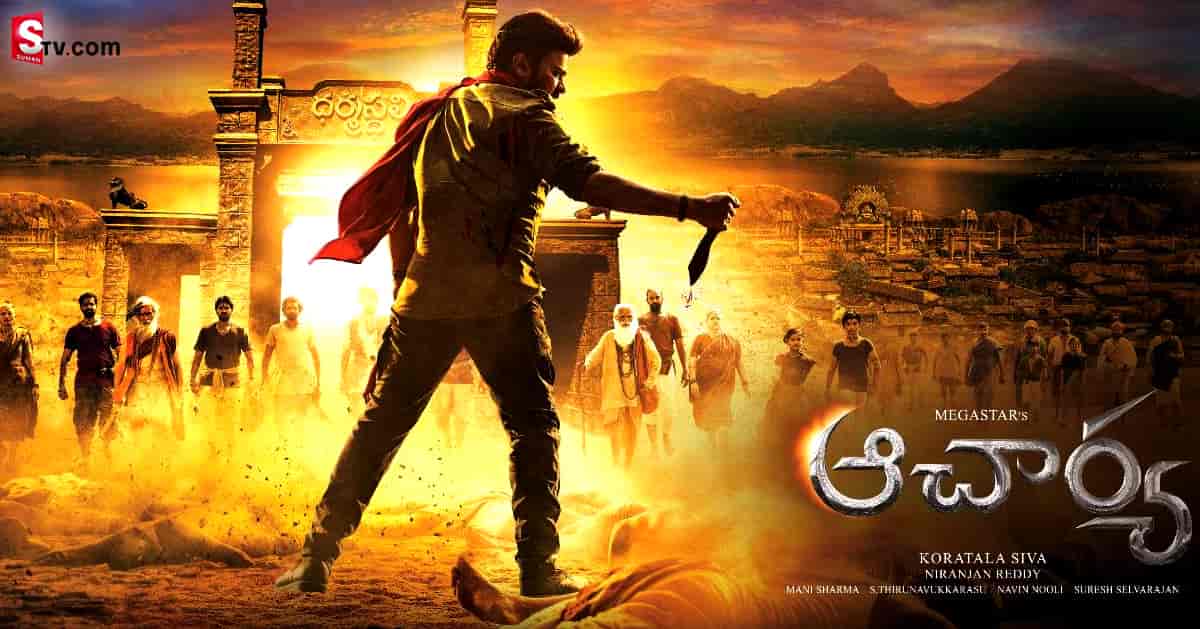 ఫ్యాన్స్ కి బ్యాడ్ న్యూస్.. అక్కడ ఆచార్య ఎంట్రీ లేనట్టే..!