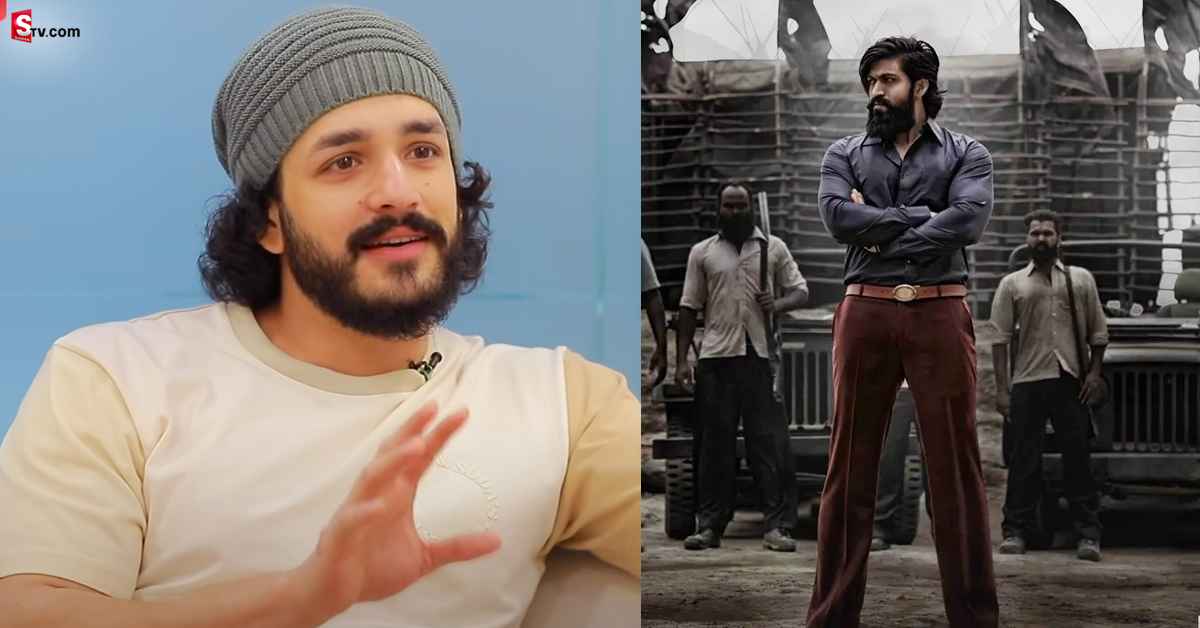 KGF-2 మూవీపై అక్కినేని అఖిల్ క్రేజీ కామెంట్స్.. పోస్ట్ వైరల్!