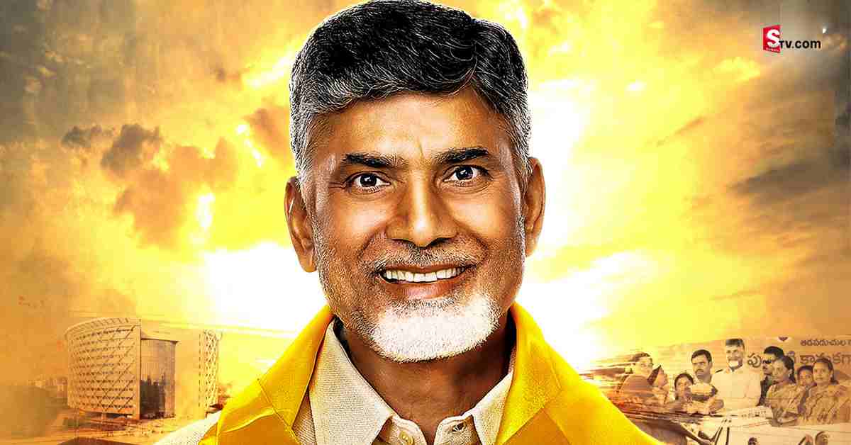 కుగ్రామం నుండి హైటెక్ CM వరకు! చంద్రబాబు నాయుడు ప్రస్థానం!