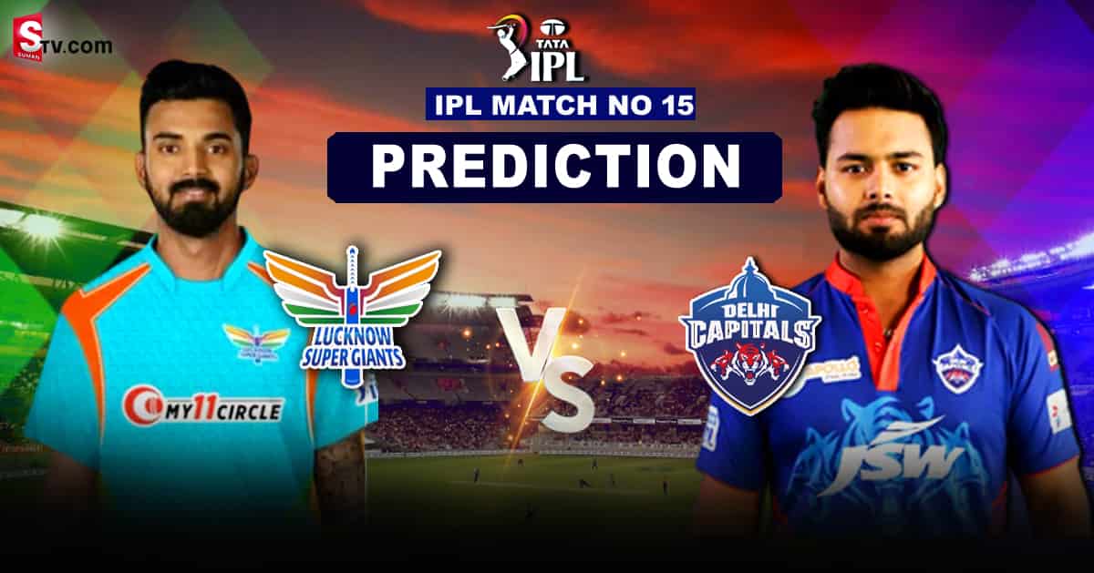 IPL 2022: లక్నో vs ఢిల్లీ! గెలుపెవరిదీ.. బలం, బలహీనతలు ఇవే!
