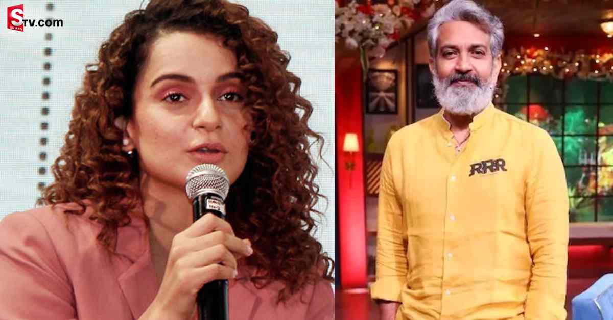 రాజమౌళిపై కంగనా రనౌత్ కీలక వ్యాఖ్యలు