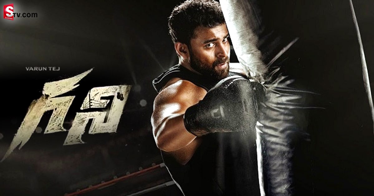 ఓటీటీలో విడుదల కానున్న ‘గని’! ఎప్పుడంటే