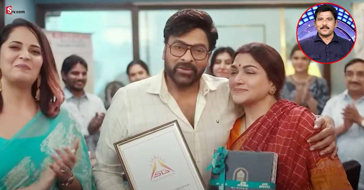 మధ్యతరగతి ‘మగ మహారాజు’గా మెగాస్టార్ చిరంజీవి- అలరించిన యాడ్ ఫిలిమ్ పై జర్నలిస్ట్ ప్రభు విశ్లేషణ
