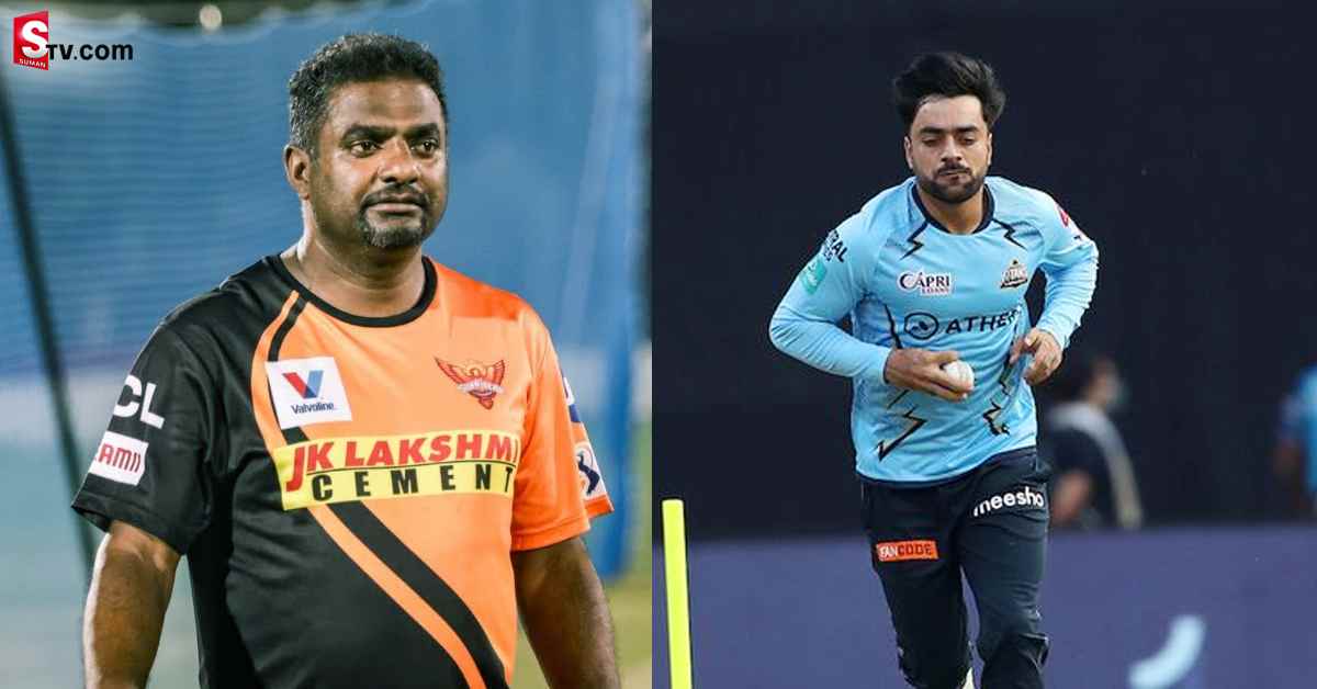 రషీద్‌ ఖాన్‌ పై సంచలన వ్యాఖ్యలు చేసిన SRH కోచ్‌ ముత్తయ్య మురళీథరన్‌