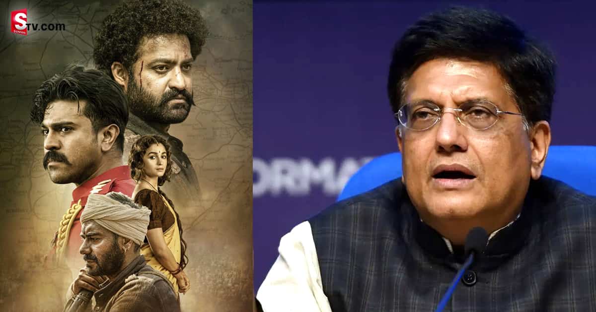 RRR సినిమాపై కేంద్రమంత్రి ఆసక్తికర వ్యాఖ్యలు.. ఆ సినిమాలానే మేం కూడా!