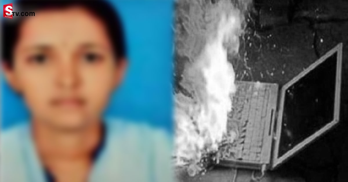 ల్యాప్ టాప్ పేలిన ఘటనలో గాయపడ్డ యువతి మృతి!