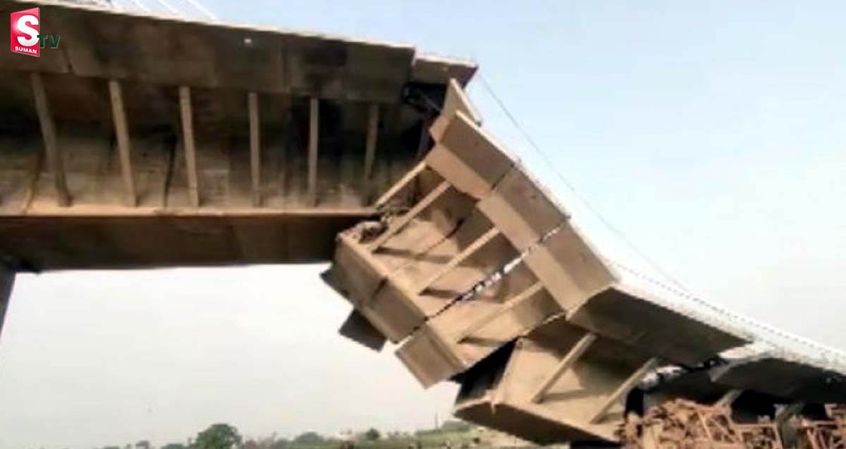 Bihar: పిడుగు పాటుకి  కూలిన నిర్మాణంలో ఉన్న వంతెన!