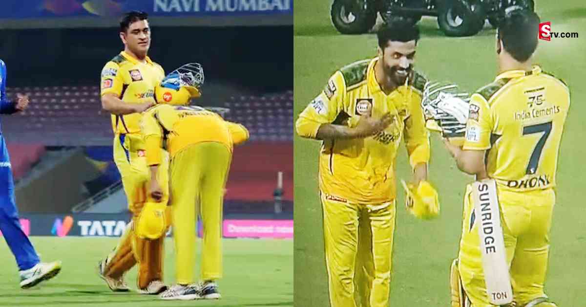 వీడియో: జడేజా నుంచి అరుదైన గౌరవం స్వీకరించిన ధోని!