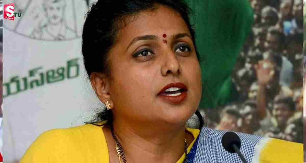 మంత్రి రోజా సెల్ ఫోన్ చోరీ.. నిమిషాల్లోనే..