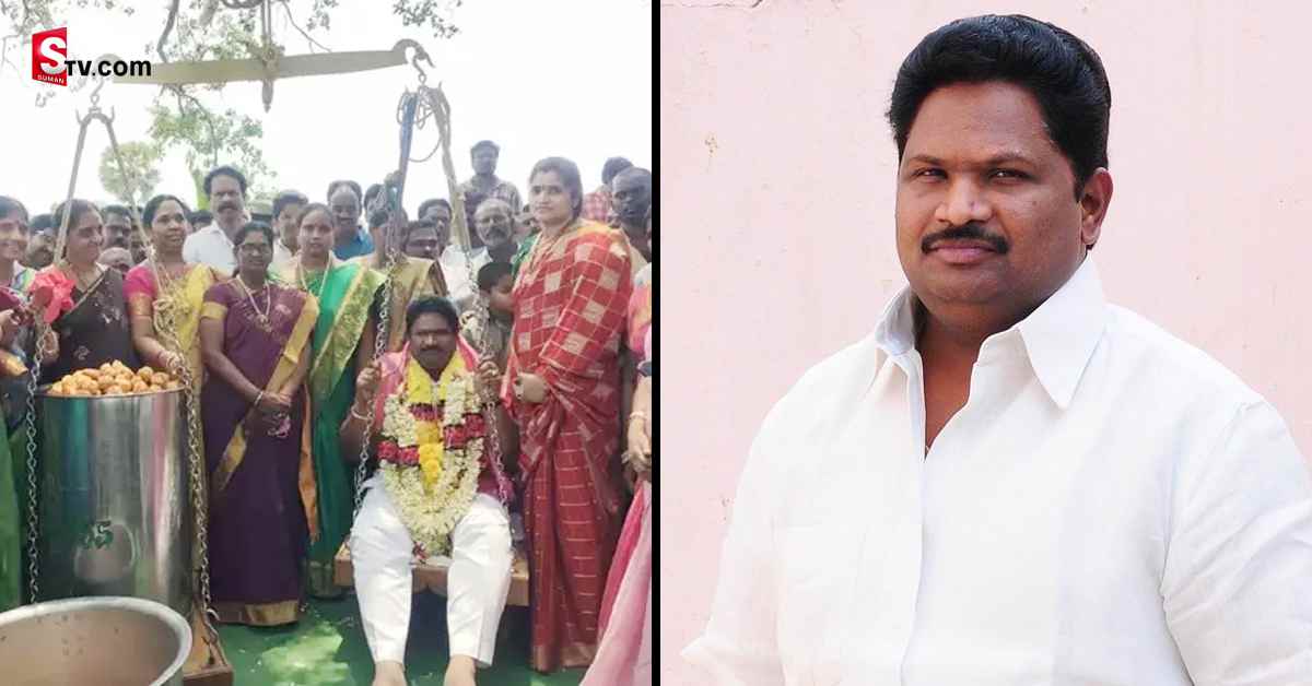 బూరెలతో ఎమ్మెల్యే తులాభారం.. ఏకంగా 9వేల బూరెలతో..