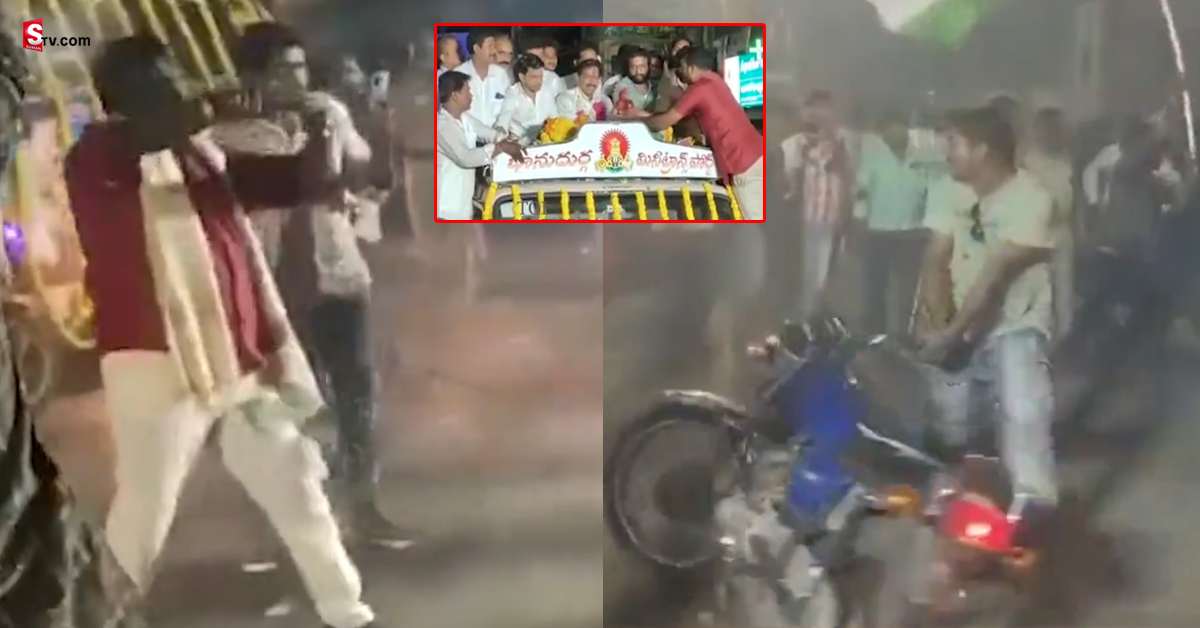 AP మంత్రికి వెరైటీ స్వాగతం.. కరెన్సీ నోట్లు చల్లుతూ రచ్చ చేసిన అభిమానులు!
