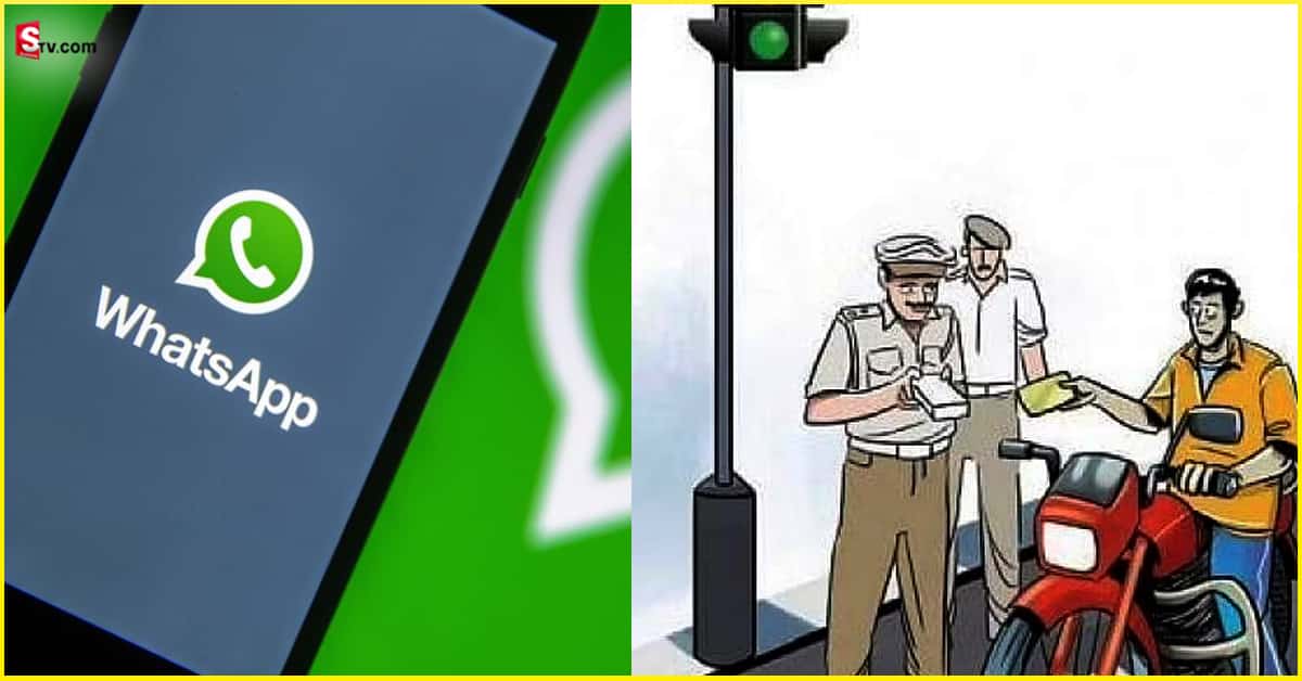 Traffic Challans: ఇకపై నేరుగా వాట్సాప్‌కే ట్రాఫిక్ చలాన్ వివరాలు