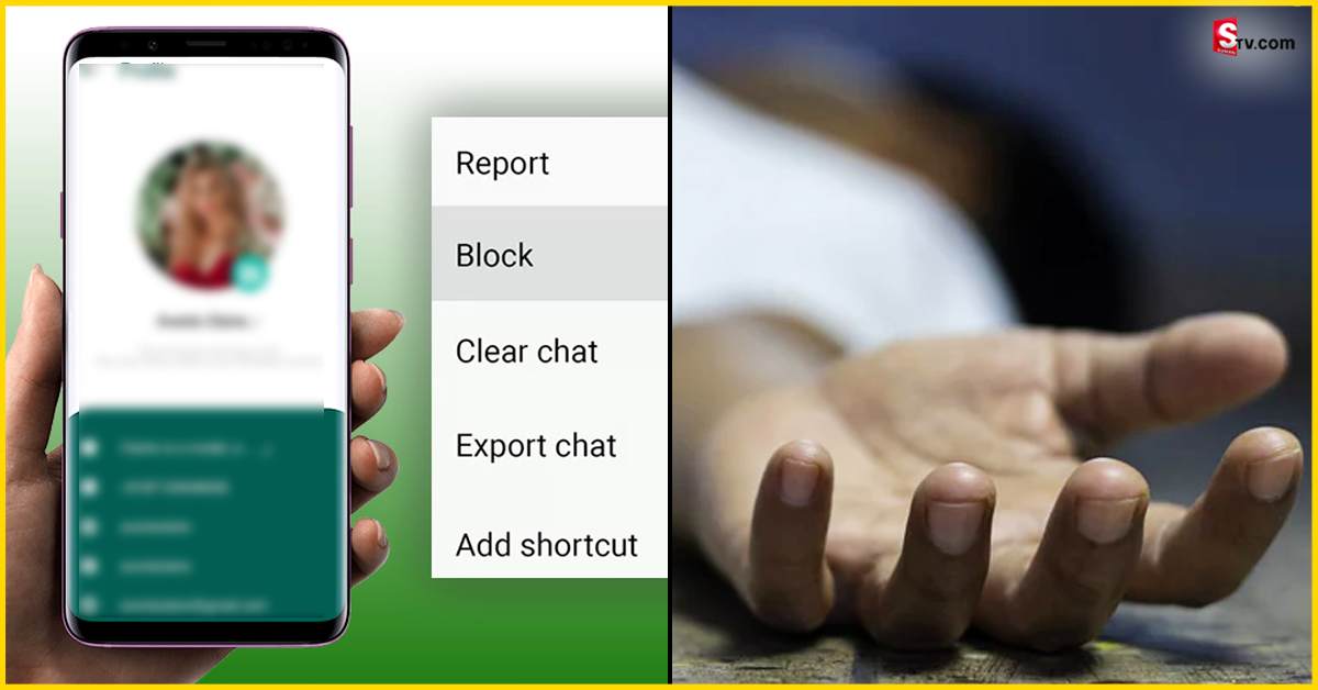 Whatsapp: ప్రియుడు వాట్సాప్‌లో బ్లాక్‌ చేశాడని యువతి ఆత్మహత్య