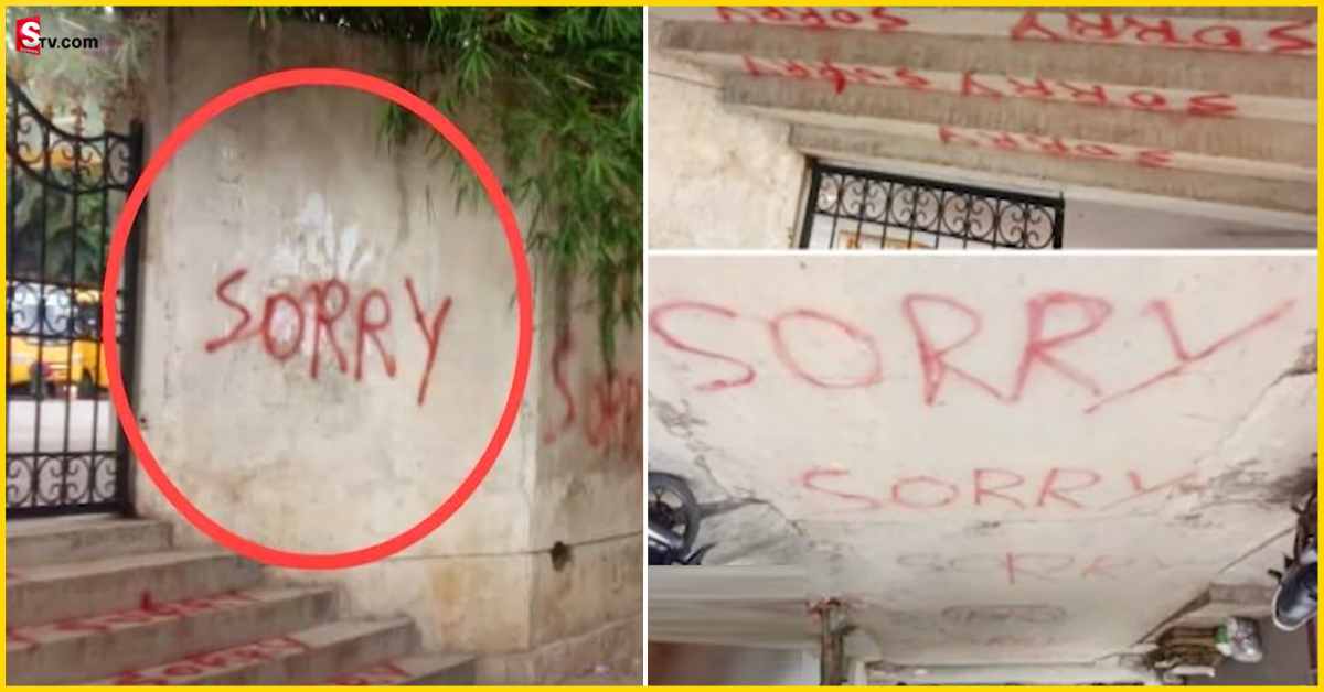Bangalore: ఆ గ్రామంలో సారీ సారీ అంటూ అన్ని వీధుల్లో రాశారు!