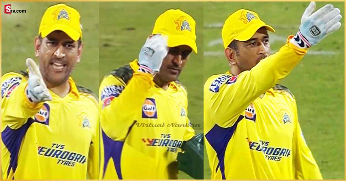 MS Dhoni: మైండ్ దొబ్బిందా? ఏం బౌలింగ్ వేస్తున్నావ్? బౌలర్ పై ధోని సీరియస్!