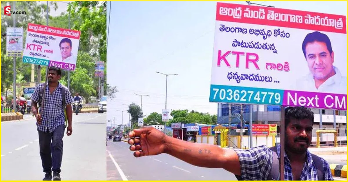 AP Man: KTR సీఎం కావాలని.. ఆంధ్రా యువకుడి పాదయాత్ర.. విజయవాడ To హైదరాబాద్!