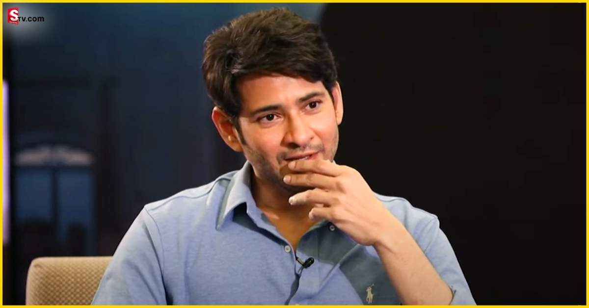 Mahesh Babu: మహేష్ బాబు ఇంత అందంగా ఉండటానికి ఏమి తింటాడంటే?