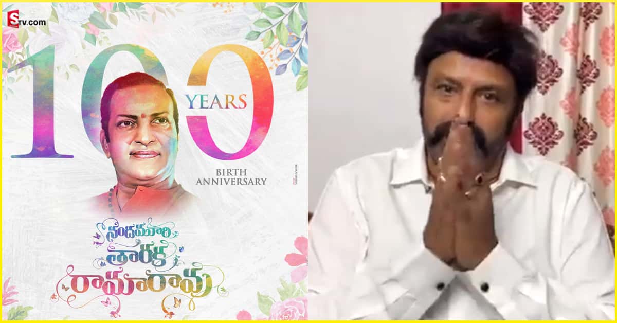 Balakrishna: అంగరంగ వైభవంగా NTR శతజయంతి ఉత్సవాలు.. వైరలవుతోన్న బాలయ్య వీడియో!