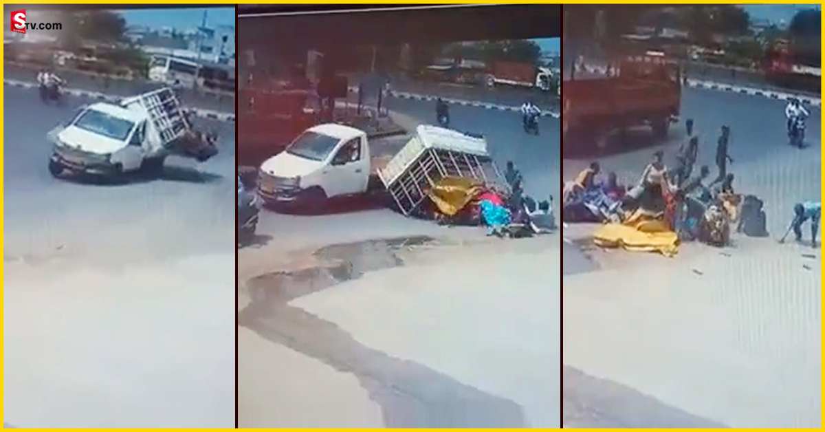 Viral Video: టర్నింగ్ లో పెను ప్రమాదం.. ప్రాణాలతో భయటపడ్డ జనాలు! వీడియో వైరల్!
