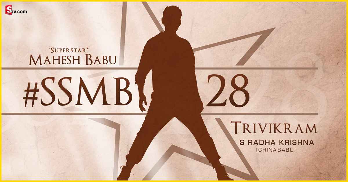 #SSMB28: మహేష్ – త్రివిక్రమ్ సినిమాలో మరో స్టార్ హీరో స్పెషల్ క్యారెక్టర్..?