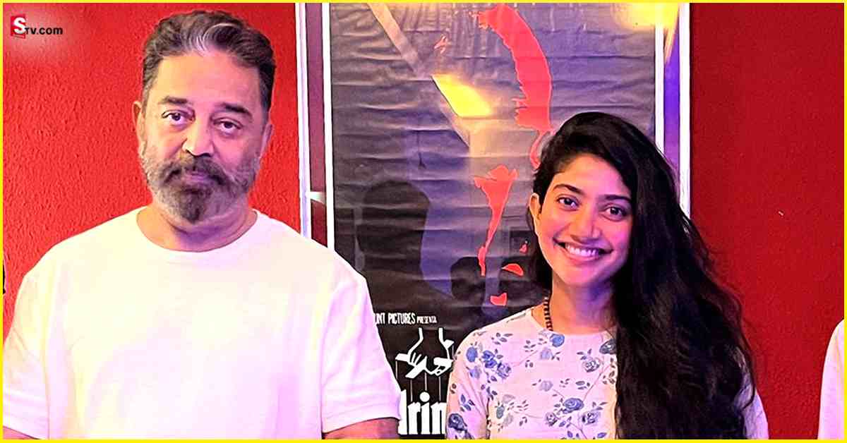 Sai Pallavi: కమల్ హాసన్ తో సాయిపల్లవి.. కొత్త సినిమా!