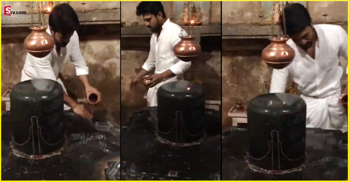 Ram Charan: రామ్ చరణ్ దైవభక్తిని చూస్తే ఫిదా అవ్వాల్సిందే! వైరల్ వీడియో!