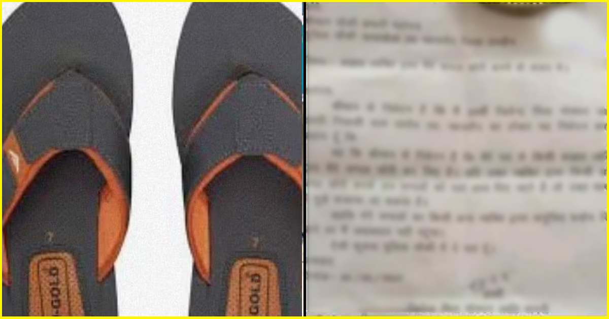 Chappals Stolen: రూ.180 ఖరీదైన చెప్పులు పోయాయంటూ రైతు ఫిర్యాదు.. ఆ లాజిక్‌ కరెక్టే అన్న పోలీసులు!