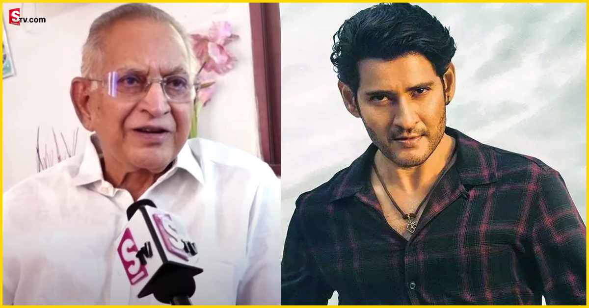 Super Star Krishna: ‘సర్కారు వారి పాట’ సినిమా బాగాలేదు.. అన్నవాళ్ళకు సూపర్ స్టార్ కృష్ణ కౌంటర్!