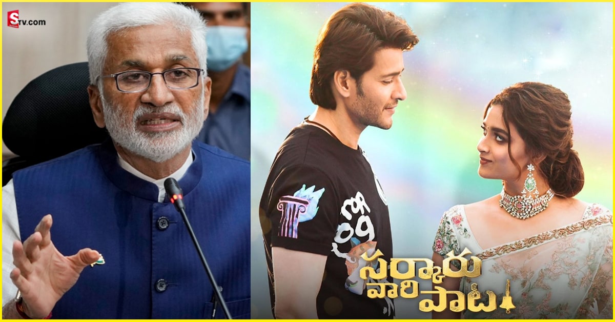SVP Movie: ‘సర్కారు వారి పాట’ మూవీపై విజయసాయి రెడ్డి ఆసక్తికర వ్యాఖ్యలు!