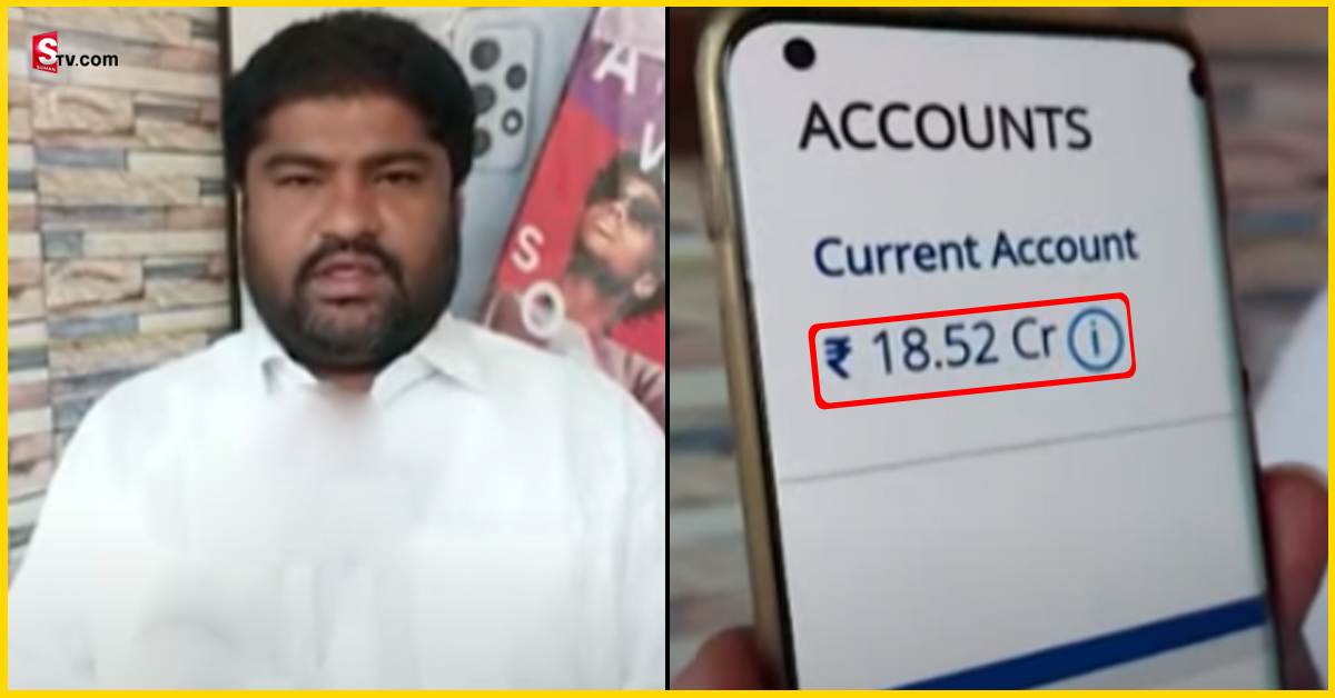 Vikarabad: HDFC అకౌంట్‌లో జమైన రూ. 18 కోట్లు.. షాక్‌ అయిన కస్టమర్‌..