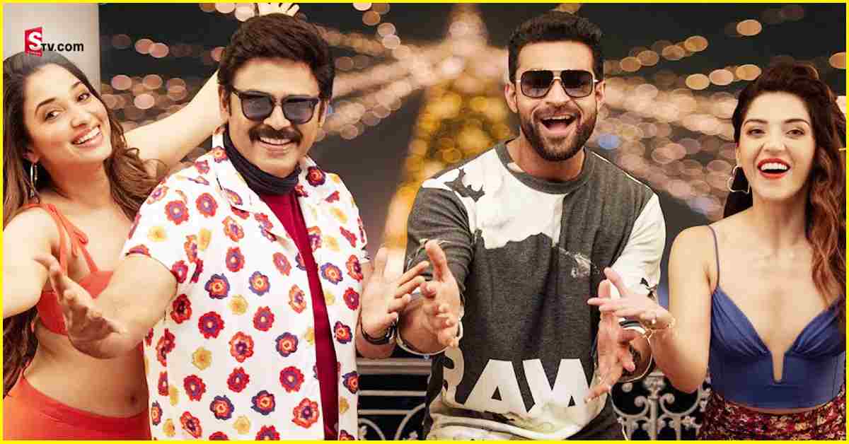 F3: అదిరిపోయిన వెంకటేష్, వరణ్ తేజ్ ల ‘F3’ ట్రైలర్!