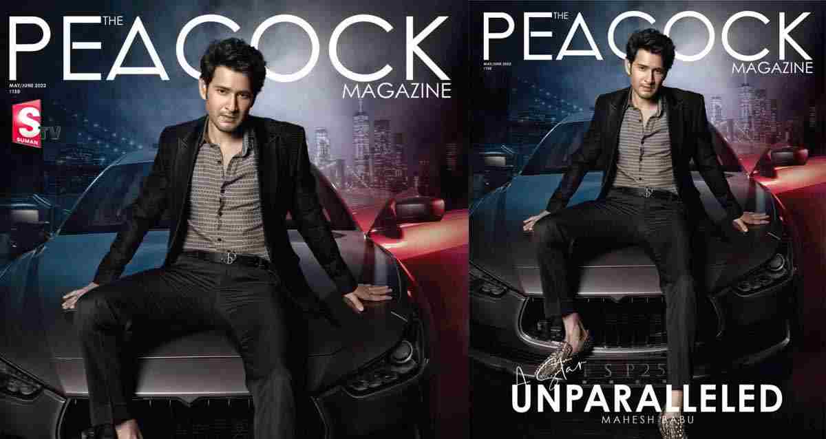 Mahesh Babu: ‘ద పీకాక్‌’ క‌వ‌ర్‌పేజీపై స్టైలిష్ లుక్ తో మ‌హేశ్ బాబు..!