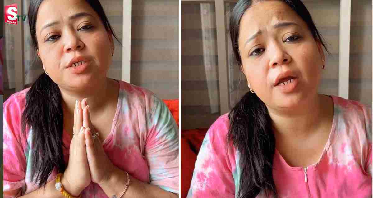 Bharti Singh: హాస్య నటి బ‌హిరంగ క్ష‌మ‌ప‌ణ‌లు.. అయినా ఎఫ్‌ఐఆర్ నమోదు..!