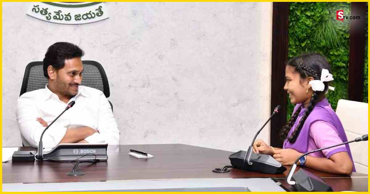 CM YS Jagan: CM జగన్ ముందు ఇంగ్లీష్ లో మాట్లాడి అదరగొట్టిన గవర్నమెంట్ స్కూల్ పాప! వీడియో వైరల్!
