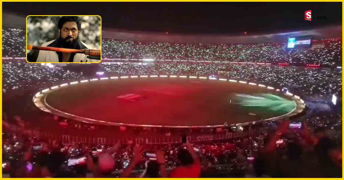 IPL లో KGF క్రేజ్! ఆ BGM కు గ్రౌండ్ అంతా దద్దరిల్లింది!
