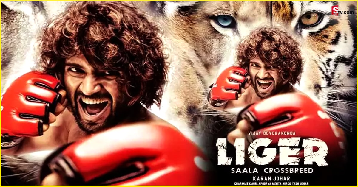 Liger: రికార్డు స్థాయిలో రూ. 106 కోట్లకు అమ్ముడైన ‘లైగర్’ నాన్-థియేట్రికల్ రైట్స్..!