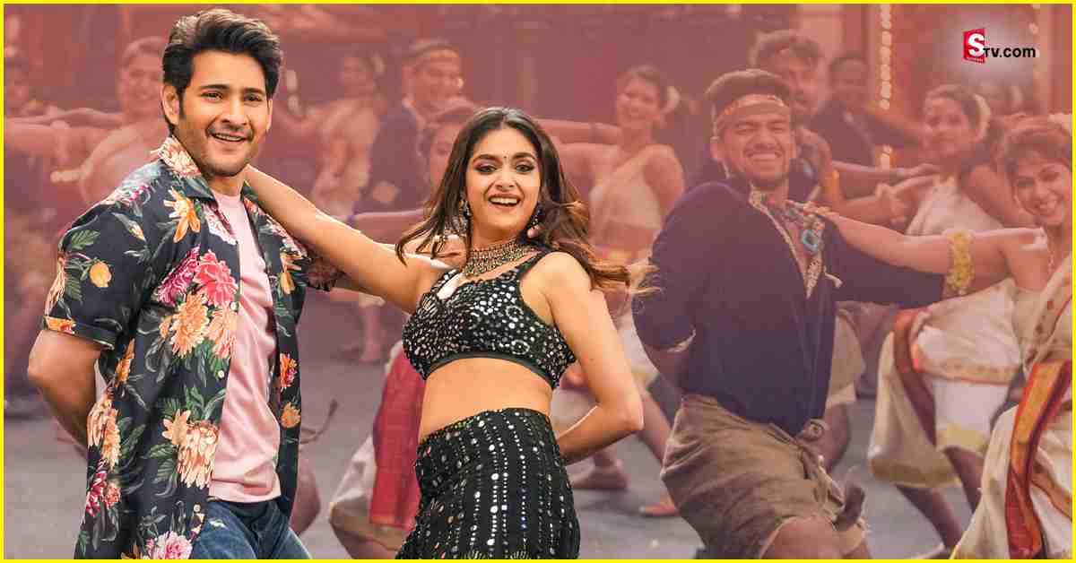 SVP First Day Collections: సర్కారు వారి పాట ఫస్ట్‌ డే కలెక్షన్స్.. మహేష్‌ కెరీర్‌లోనే హయ్యెస్ట్‌!