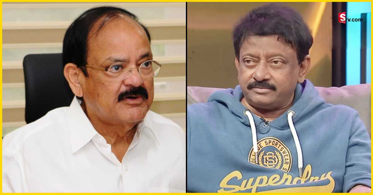 M. Venkaiah Naidu: సినిమాల్లో శృంగారం మరీ ఇంతలా వద్దన్న ఉప రాష్ట్రపతి.. థాంక్యూ చెప్పిన వర్మ!