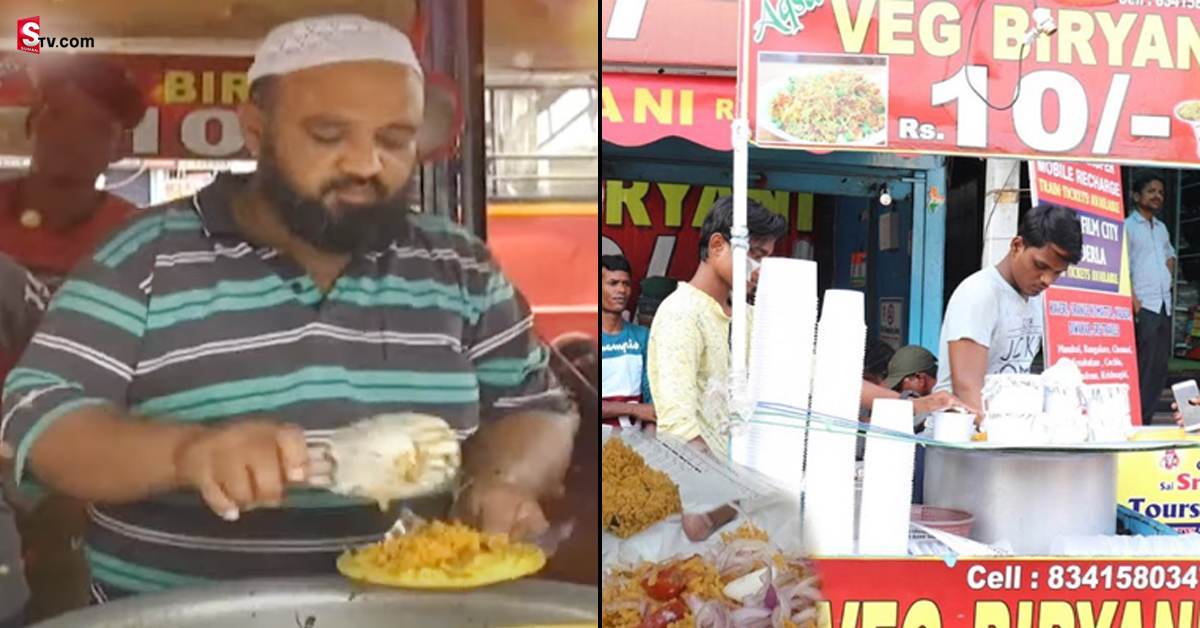 Biryani for Rs 10:ఘుమ ఘుమలాడే బిర్యానీ రూ.10.. ఎక్కడంటే…