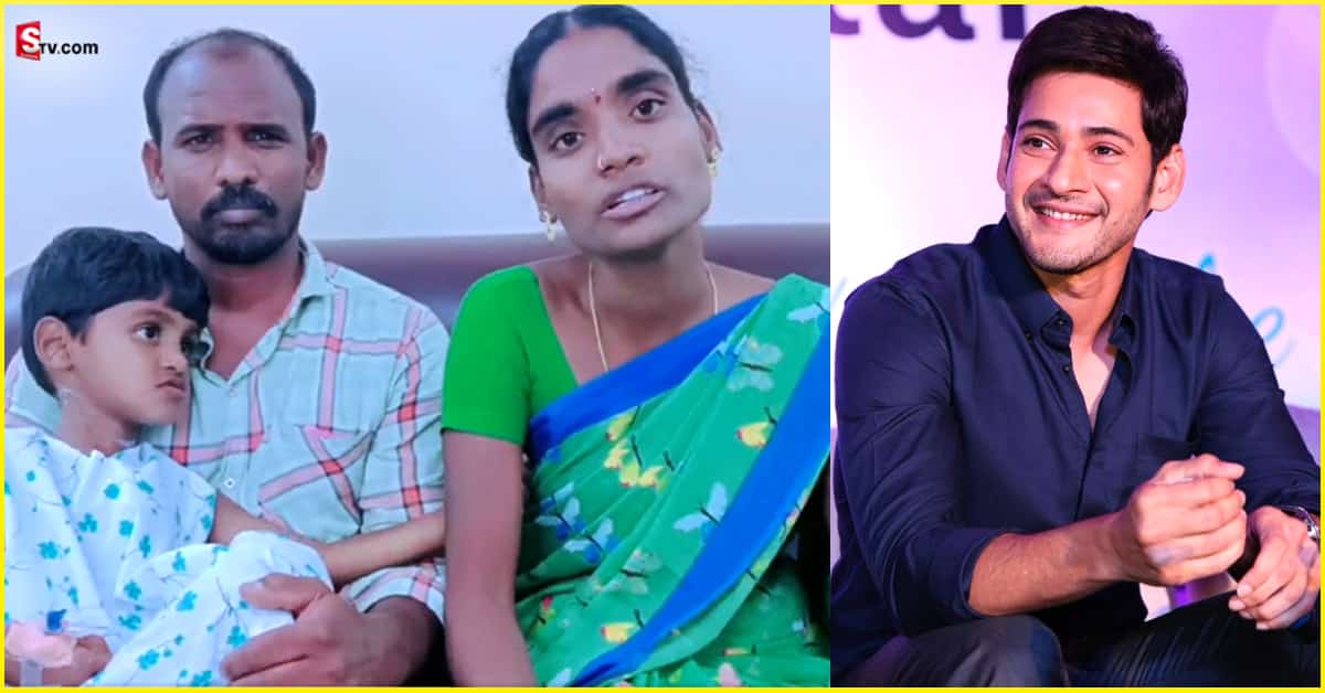 Mahesh: మరో చిన్నారి ప్రాణం కాపాడిన మహేష్ బాబు! కన్నీటితో కృతజ్ఞతలు తెలిపిన తల్లిదండ్రులు!